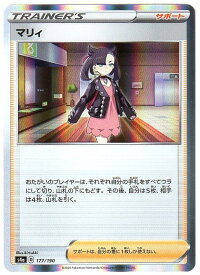 ポケモンカードゲーム マリィ [S4a (D) 177/190] R仕様 トレーナーズ/サポート 【中古】シングルカード