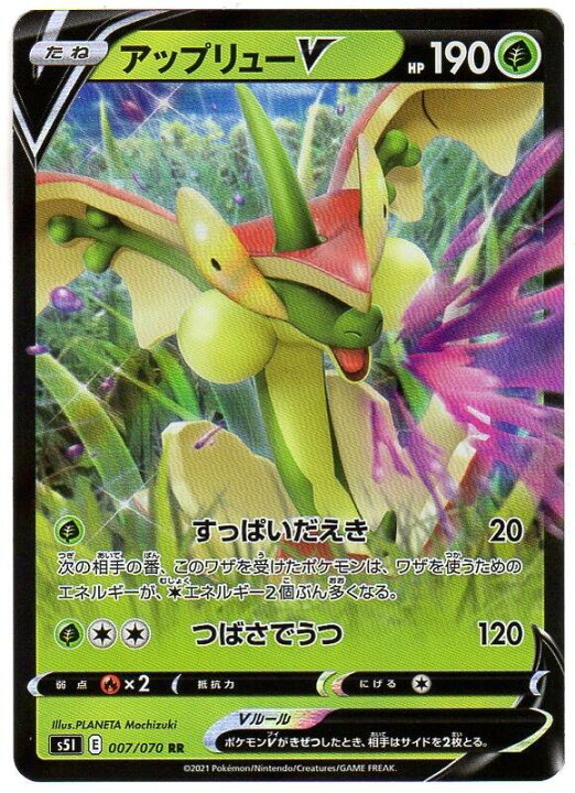 楽天市場 ポケモンカードゲーム アップリューv S5i E 007 070 Rr 草ポケモン 中古 シングルカード キングダムタッチ楽天市場店