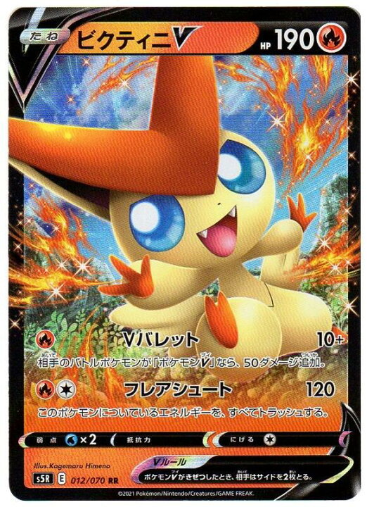 楽天市場 ポケモンカードゲーム ビクティニv S5r E 012 070 Rr 炎ポケモン 中古 シングルカード キングダムタッチ楽天市場店