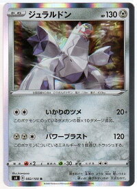 楽天市場 ポケモンカード ジュラルドンの通販