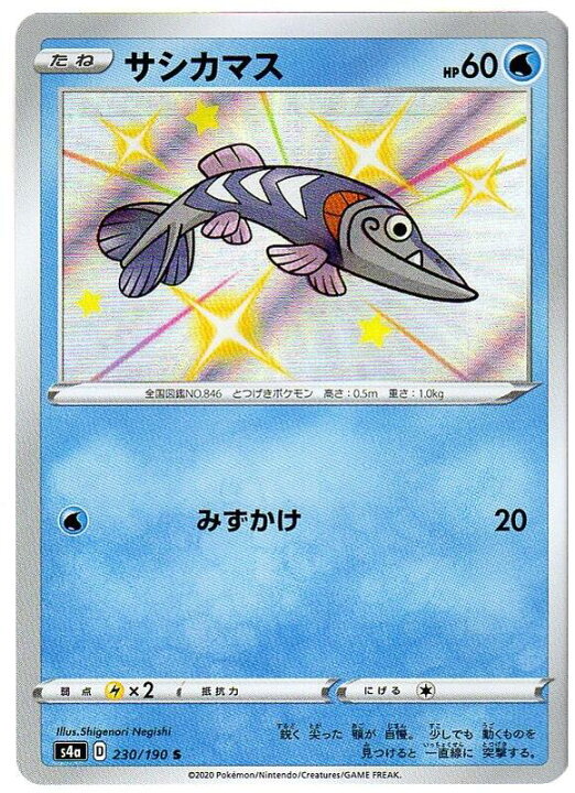 楽天市場 ポケモンカードゲーム サシカマス S4a D 230 190 S 水ポケモン 中古 シングルカード キングダムタッチ楽天市場店 楽天市場 ポケモンカードゲーム サシカマス S4a D 230 190 S 水ポケモン 中古 シングルカード キングダムタッチ楽天市場店