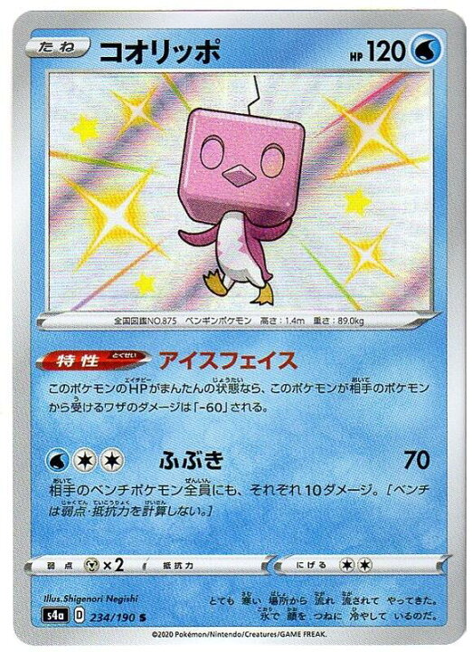 楽天市場 ポケモンカードゲーム コオリッポ S4a D 234 190 S 水ポケモン 中古 シングルカード キングダムタッチ楽天市場店