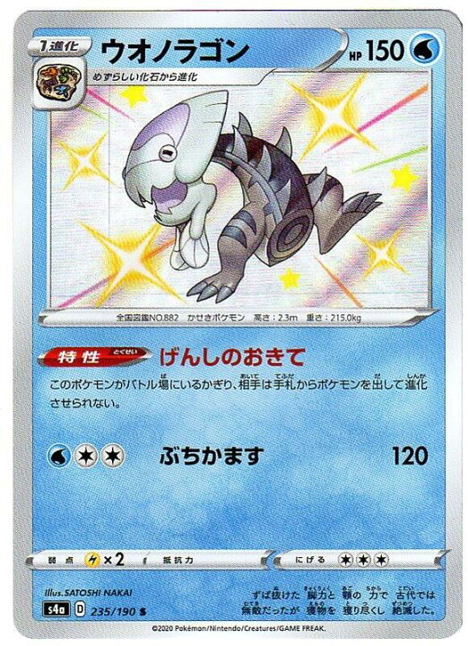 楽天市場 ポケモンカードゲーム ウオノラゴン S4a D 235 190 S 水ポケモン 中古 シングルカード キングダムタッチ楽天市場店 楽天市場 ポケモンカードゲーム ウオノラゴン S4a D 235 190 S 水ポケモン 中古 シングルカード キングダムタッチ楽天市場店