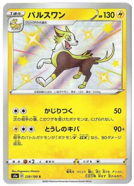 楽天市場 ポケモンカードゲーム パルスワン S4a D 239 190 S 雷ポケモン 中古 シングルカード キングダムタッチ楽天市場店 楽天市場 ポケモンカードゲーム パルスワン S4a D 239 190 S 雷ポケモン 中古 シングルカード キングダムタッチ楽天市場店