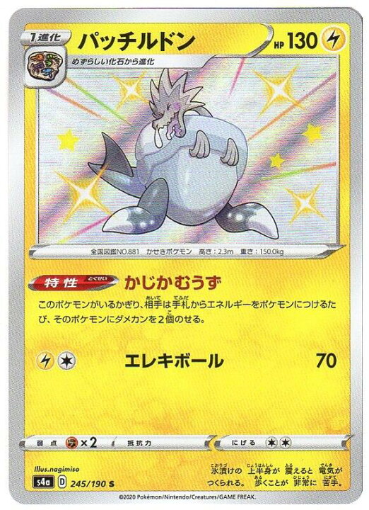 楽天市場 ポケモンカードゲーム パッチルドン S4a D 245 190 S 雷ポケモン 中古 シングルカード キングダムタッチ楽天市場店