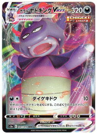 楽天市場 ポケモン カード ガラルヤドキングの通販