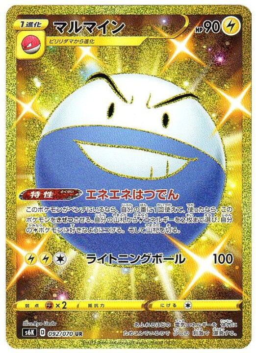 楽天市場 ポケモンカードゲーム マルマイン S6k D 092 070 Ur 雷ポケモン 中古 シングルカード キングダムタッチ楽天市場店