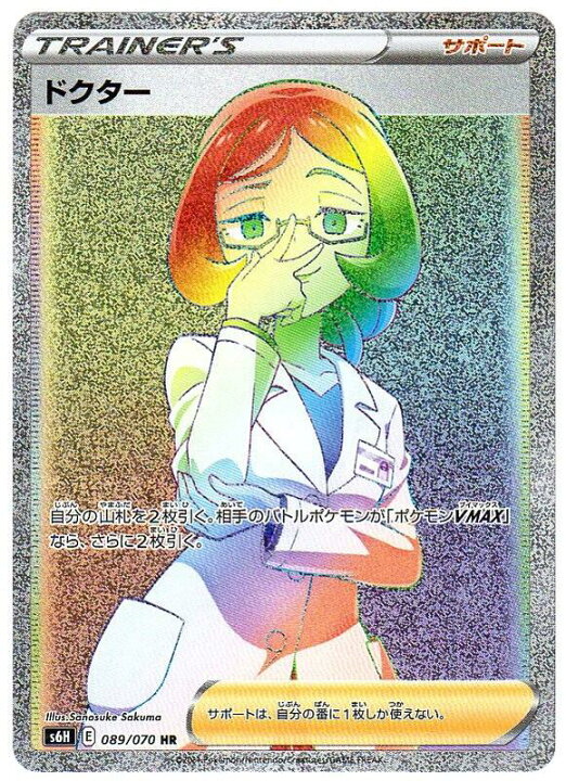 楽天市場 ポケモンカードゲーム ドクター S6h E 0 070 Hr トレーナーズ サポート 中古 シングルカード キングダムタッチ楽天市場店