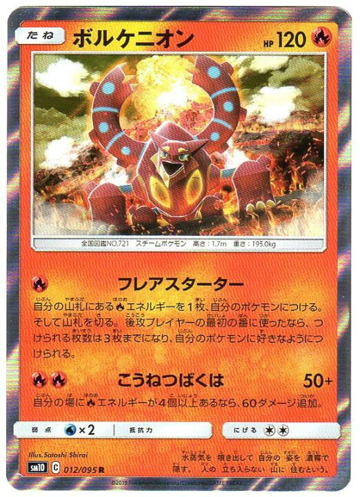 楽天市場 ポケモンカードゲーム ボルケニオン Sm10 C 012 095 R 炎ポケモン 中古 シングルカード キングダムタッチ楽天市場店