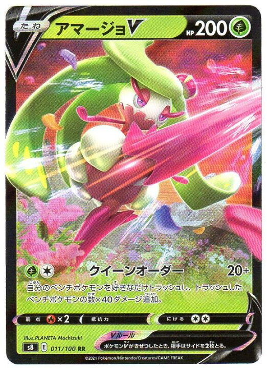 楽天市場 ポケモンカードゲーム アマージョv S8 E 011 100 Rr 草ポケモン 中古 シングルカード キングダムタッチ楽天市場店