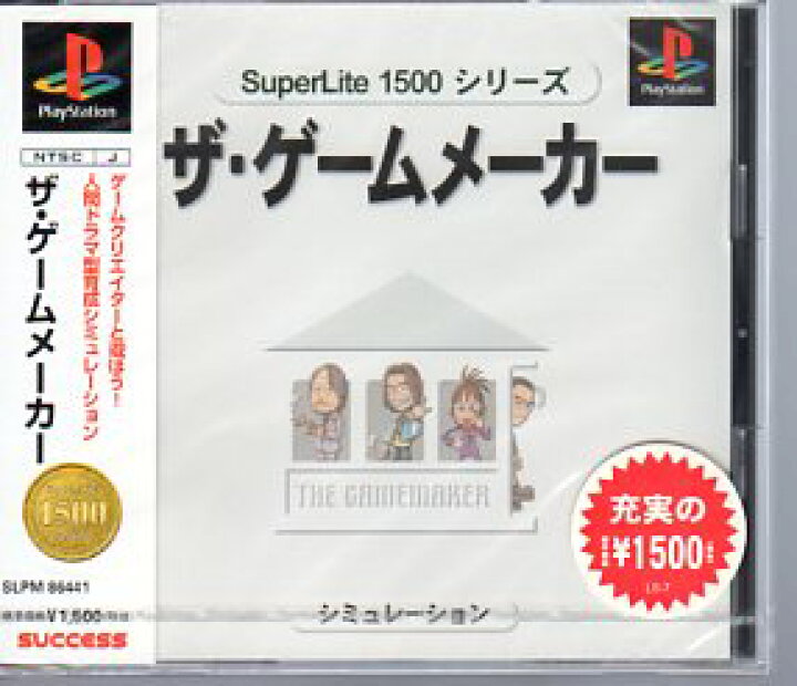 楽天市場 新品 Ps ザ ゲームメーカーｓミュレーションスーパーライト1500サクセス キングダムタッチ楽天市場店