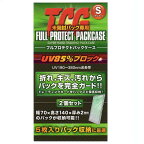 TCGフルプロテクトパックケースS スモールサイズ 2個入り 【新品】【硬質ケース】