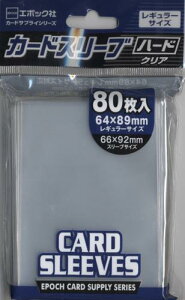 カードスリーブ レギュラーサイズ ハードクリア 80枚入 /エポック社 【新品トレカサプライ】