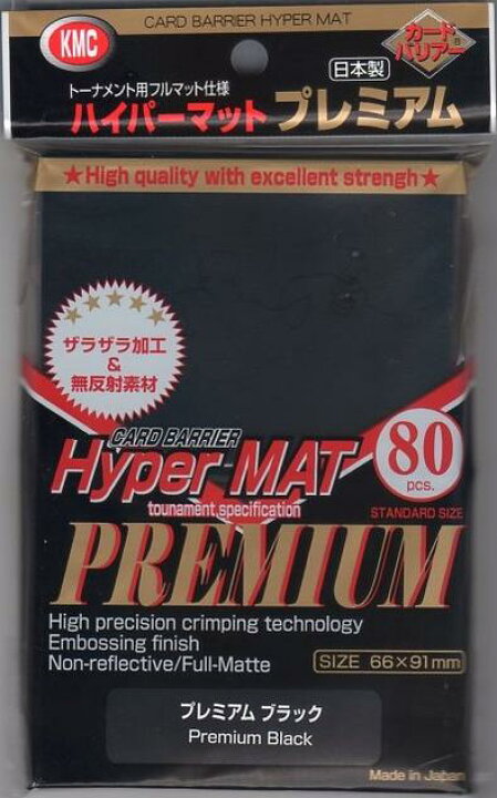 楽天市場 カードスリーブ Kmc カードバリアー ハイパーマットプレミアム80 プレミアムブラック 黒 スタンダードサイズ 80枚入り 新品 キングダムタッチ楽天市場店
