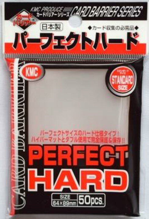 【カードスリーブ】KMCカードバリアー パーフェクトハード 50枚入り【新品トレカ サプライ】 キングダムタッチ