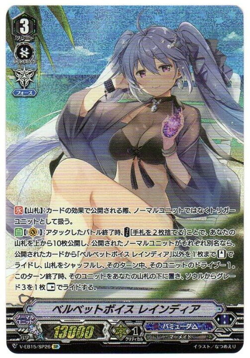 楽天市場】【中古】ヴァンガード ベルベットボイス レインディア V 