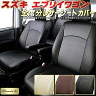エブリィワゴン シートカバー エブリーワゴン エブリイワゴン スズキ クラッツィオ CLAZZIO Jr. 車輌モデ…