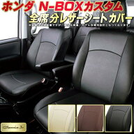 NBOXカスタム シートカバー NボックスカスタムN-BOX ホンダ クラッツィオ CLAZZIO Jr. 車輌モデル別専用…