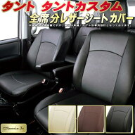 タント シートカバー タントカスタム ダイハツ クラッツィオ CLAZZIO Jr. 車輌モデル別専用設計 タントシ…