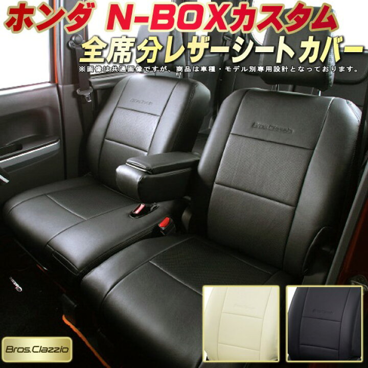 楽天市場】NBOXカスタム シートカバー NボックスカスタムN-BOX ホンダ  