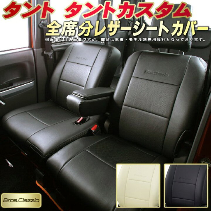 楽天市場】タント シートカバー タントカスタム ダイハツ クラッツィオ 