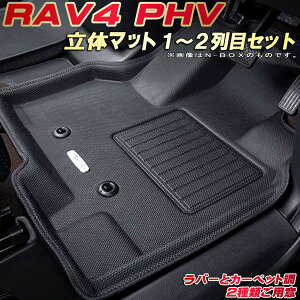 RAV4 PHV tA}bg 1`2ڃZbg AXAP54 g^ NbcBI Clazzio new̃}bg ho[}bg tA}bgRAV4 PHV J[}bg}bg ^]ȁEȁE㕔ȃZbg