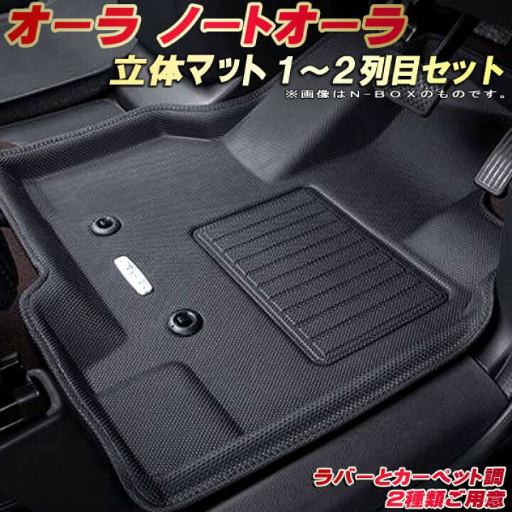 楽天市場】オーラ フロアマット ノートオーラ 1〜2列目セット FE13 