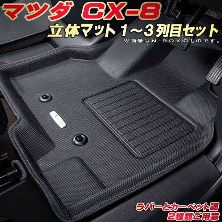 楽天市場】CX-8 フロアマット CX8 1〜3列目セット KG2P/KG5P マツダ 