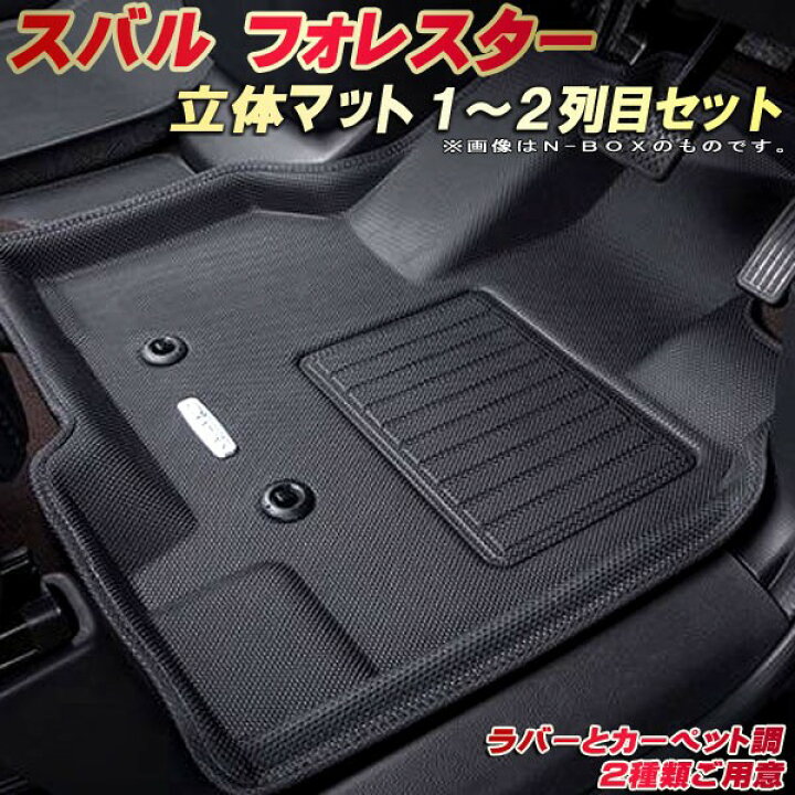 楽天市場】フォレスター フロアマット 1〜2列目セット SK9/SKE/SK5 