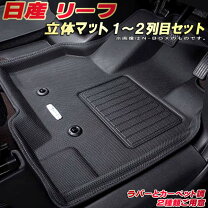 楽天市場】日産リーフze1 純正フロアカーペットの通販