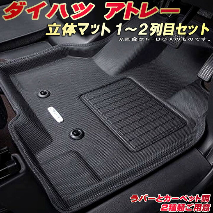 楽天市場】アトレー フロアマット 1〜2列目セット S700V/S700W/S710V 