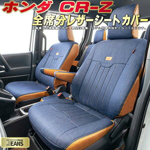 CR-Z �V�[�g�J�o�[ CRZ �z���_ ZF1 �N���b�c�B�I �W�[���Y Clazzio JEANS ���q���f���ʐ�p�݌v ���B���e�[�W�f�j���d�l �I�V���� �S��1�`2��Z�b�g CR-Z�V�[�g�J�o�[ �h���X�A�b�v�ɃI�X�X��