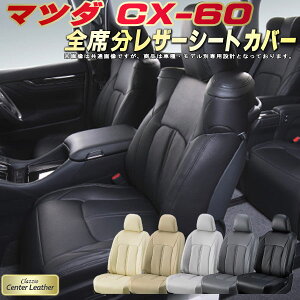 CX-60 V[gJo[ CX60 }c_ NbcBI Clazzio Center Leather {vV[gJo[ S1`2Zbg V[gJo[CX-60