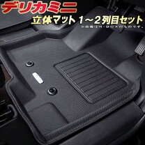 楽天市場】デリカミニ フロア マットの通販