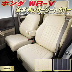 WR-V V[gJo[ WRV z_ DG5 NbcBI Clazzio L qfʐp݌v V[gJo[WR-V X^CbV ԃJo[ S1`2Zbg WR-VV[gJo[