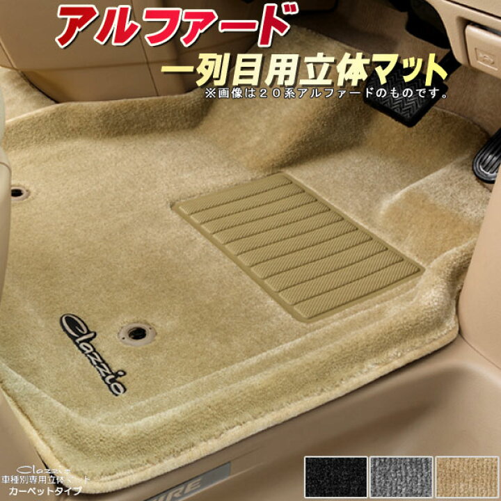 楽天市場】アルファード フロアマット 1列目セット トヨタ 