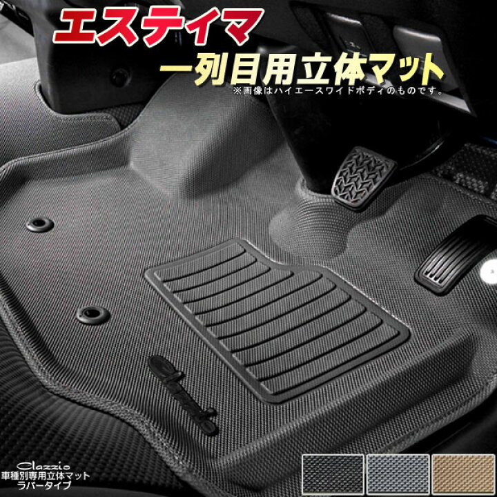 楽天市場】エスティマ フロアマット 1列目セット 50系 トヨタ 