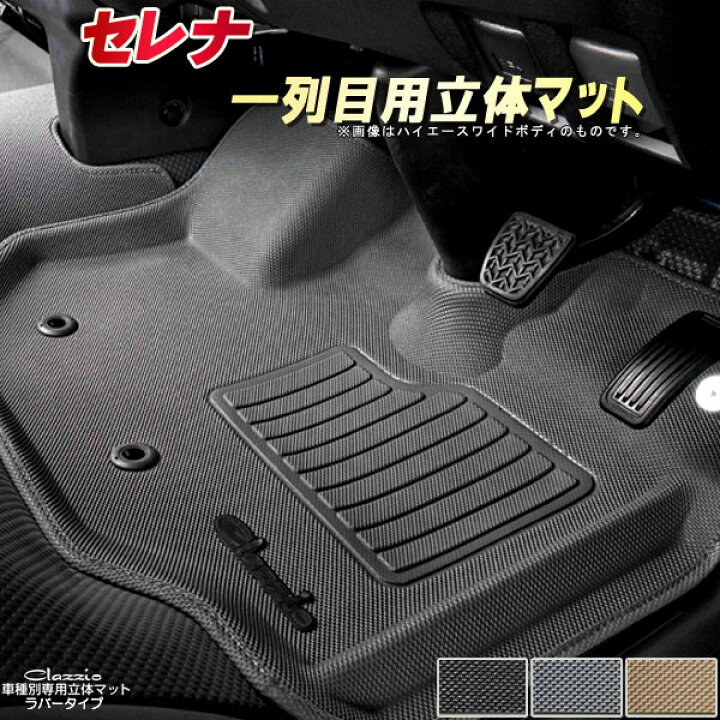 楽天市場】セレナ フロアマット 1列目セット C27/C26/C25 日産 