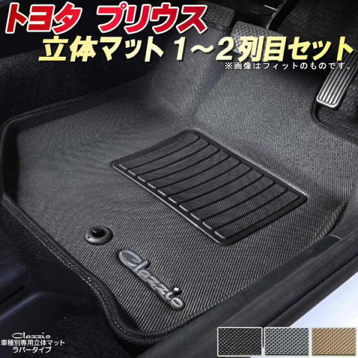 楽天市場】プリウス フロアマット 50系/30系ZVW30/20系 トヨタ  