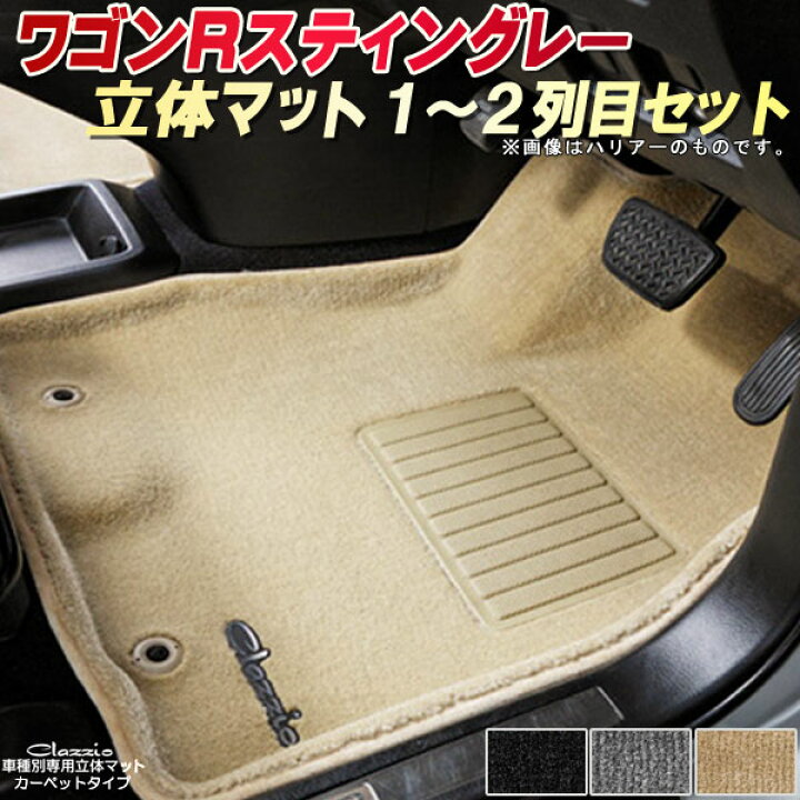 楽天市場】ワゴンRスティングレー フロアマット 1〜2列目セット スズキ 