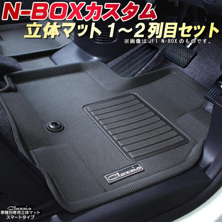 楽天市場】NBOXカスタム フロアマット NボックスカスタムN-BOX 1〜2列 