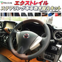 楽天市場】エクストレイル t32 ステアリングの通販