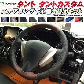 楽天市場 タントカスタム L375s ハンドルカバー アクセサリー 車用品 車用品 バイク用品の通販