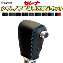 楽天市場】セレナ c25（シフトノブ｜内装パーツ）：パーツ<車用品<車 