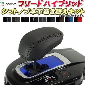 楽天市場 フリード シフトノブの通販