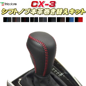 CX-3 Vtgmu{vւLbg gR[GNX`FW DIY vVtgmu