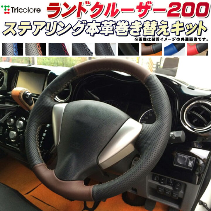 ランドクルーザー 200 本革巻ヒーター付ステアリング 美品 値下げ