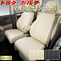 楽天市場】ポルテ シートカバー ベージュの通販