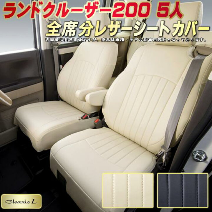 楽天市場】ランドクルーザー200 シートカバー 5人乗りランクル200 