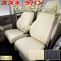 楽天市場】ラパン シートカバー he22sの通販